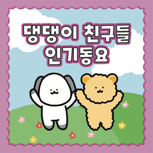 귀여운 꼬마 (남자 Ver.)