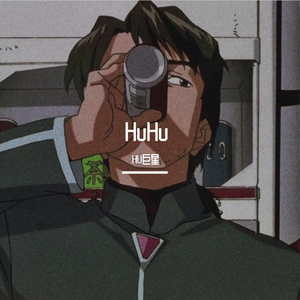 终于等到这一句_巨星