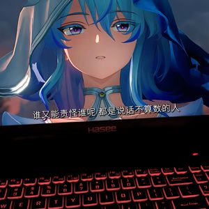 你的没关系到底藏了多少孤独