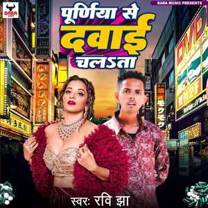 Purnea Se Dawai Chalata