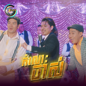 កំលោះចាស់