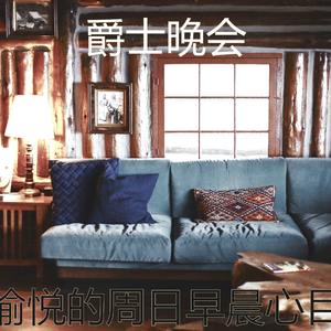 微妙的轻松的早晨心情