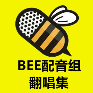 【BEE配音组】伤城记 樱月&白饭任装（Cover 钟嘉欣&吴卓羲）