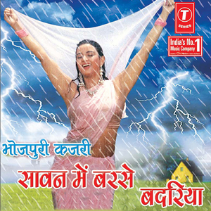 Sawan Mein Mangela Humro Gavanwa