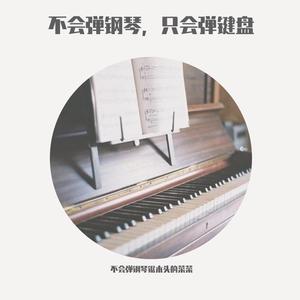 【钢琴x小提琴】雨碎江南