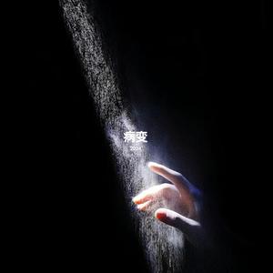 病变2024（单车闯开封）(单车闯开封)