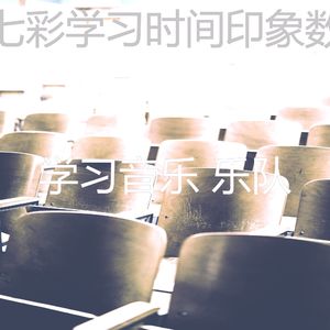 一尘不染考试印象数