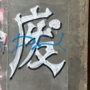 锈迹的站台