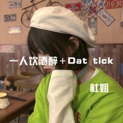 你妈爱吃鸡蛋黄你爸喜欢猪大肠