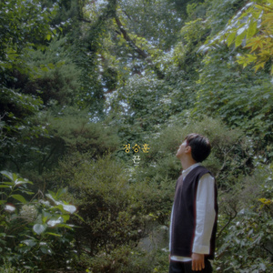 끈 (Vocal. JK 김동욱)