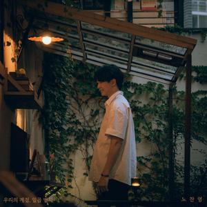 이 거리에 (inst.)