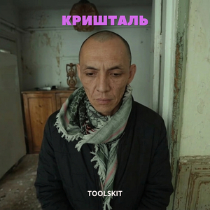 Кришталь
