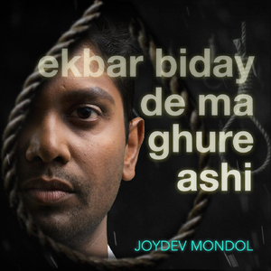 Ekbar Biday De Ma Ghure Ashi