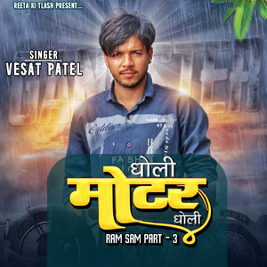 Dhodi Motor Dhodi Ram Sam, Pt. 3