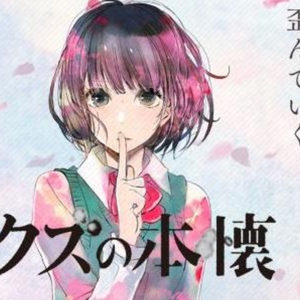 平行線（Cover さユり）