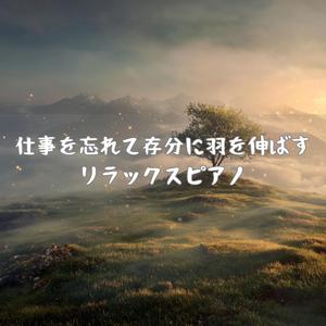 閉ざされた扉から解かれる音