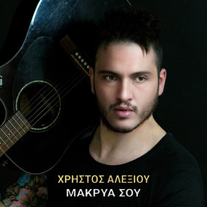 Makria Sou