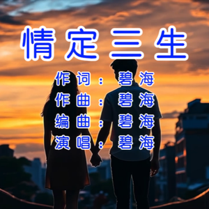 情定三生