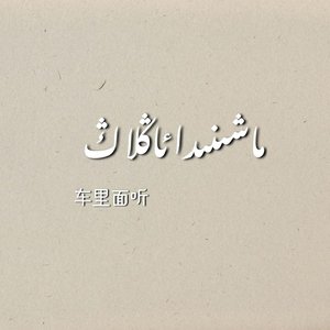 《Elini tutarım》Örginal Mx