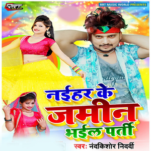 Naihar Ke Jamin Bhail Parti