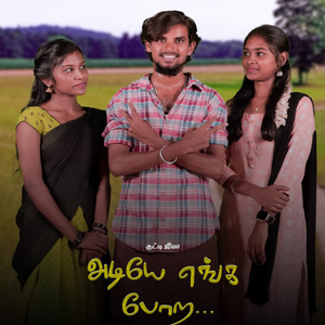 Adiyae Enga Pora - (Village Love Song)