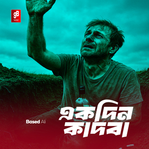 Ekdin Kadbi
