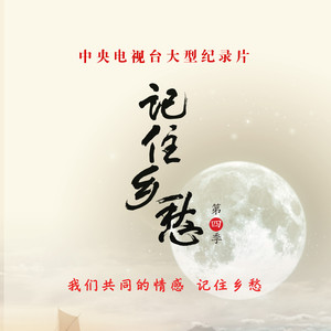 乡愁（欢快版）