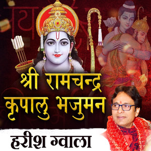 Shri Ramchandra Kripalu Bhajuman