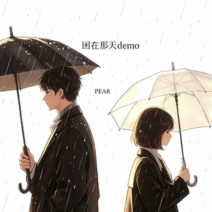 困在那天demo