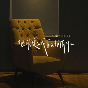 很难定义我真正拥有什么