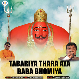 Tabariya Thara Aya Baba Bhomiya