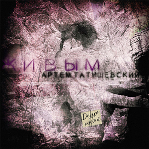 Многоэтажки (feat. Небро)