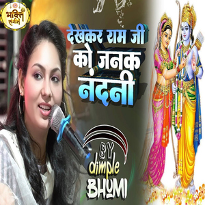 Dhekhkar Ram ji Ko Jank Nandini
