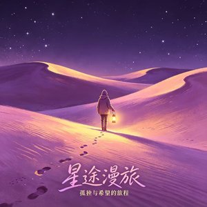 雾尽星芒