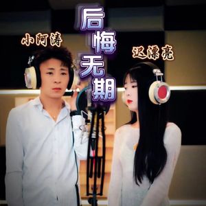 后会无期 (女版)