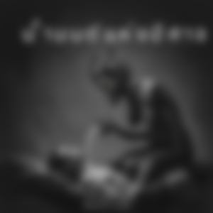 น้ำมนต์แห่งปีศาจ