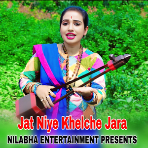 Jat Niye Khelche Jara