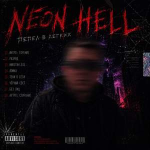 ЧЁРНЫЙ СВЕТ