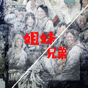 姐妹兄弟