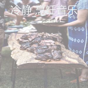 温和在家做饭梦想