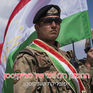 ההמנון הלאומי של טג'יקיסטן