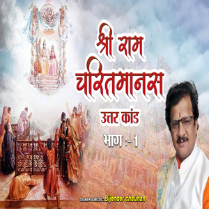 Shri Ram Charit Manas Uttar Kand, Pt. 1