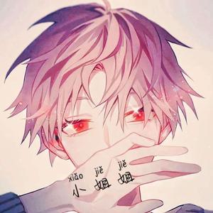 我还有点小糊涂