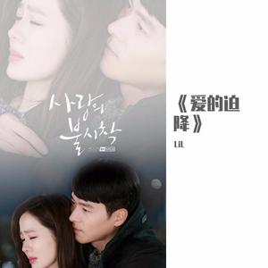 Here I Am Again（다시 난, 여기 ）（翻自 白艺潾）