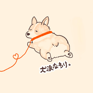 犬派なわけ。