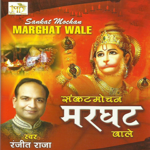 Darbar Mein Marghat Wale