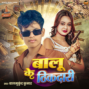 Balu Ke Thikedari
