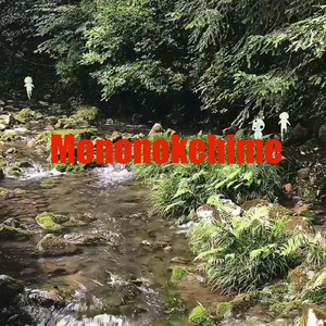 Mononokehime