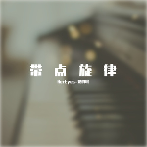 晚风(Prod MoonVibe Beatz & 葵 )