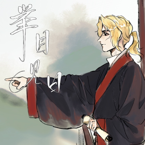 举目见日【记晋明帝司马绍】